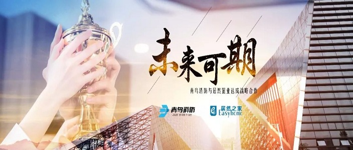 未来可期&mdash;&mdash;abpay钱包消防与居然置业达成战略合作
