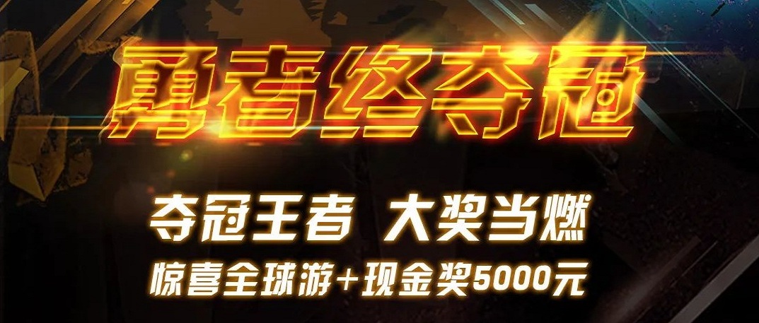 勇者终夺冠 | abpay钱包消防世界遨游赛终极大奖超燃公布！