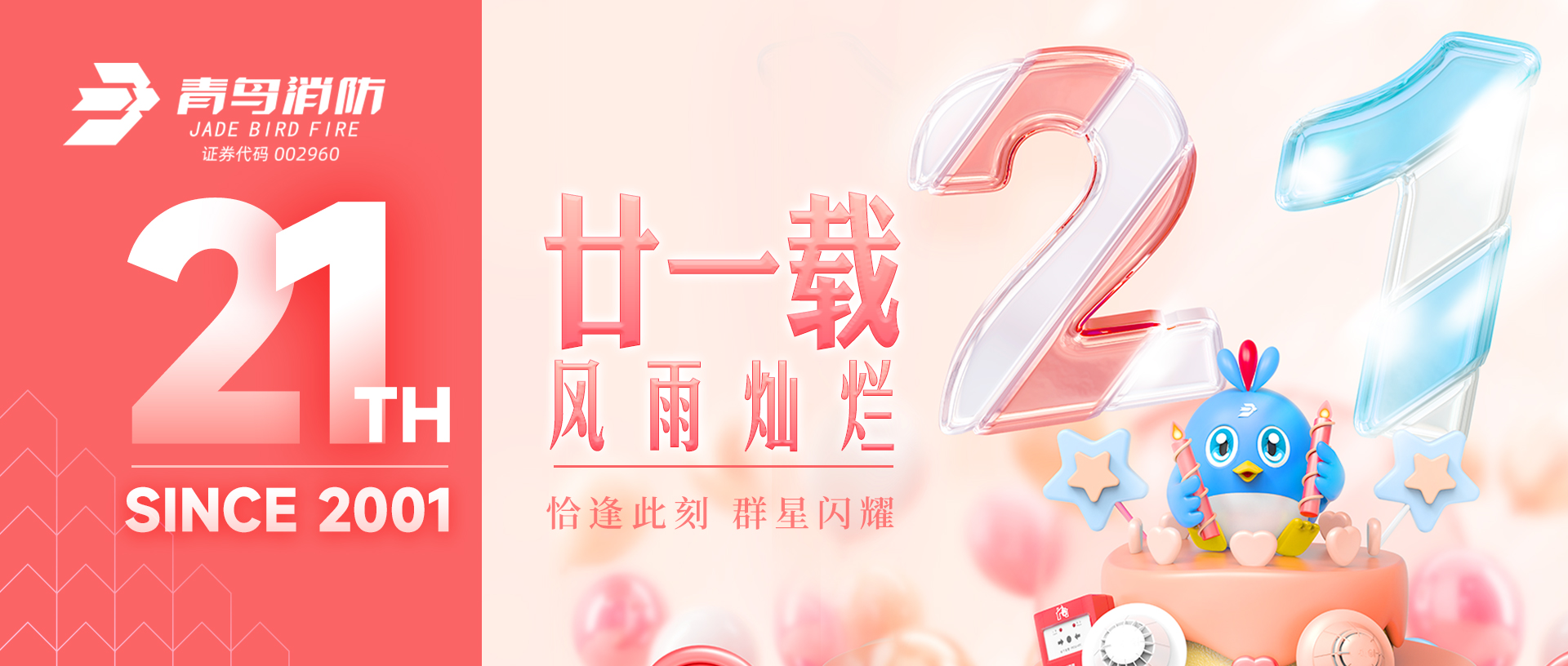 6.15 | abpay钱包消防21周年启幕 第三季遨游赛燃擎开赛