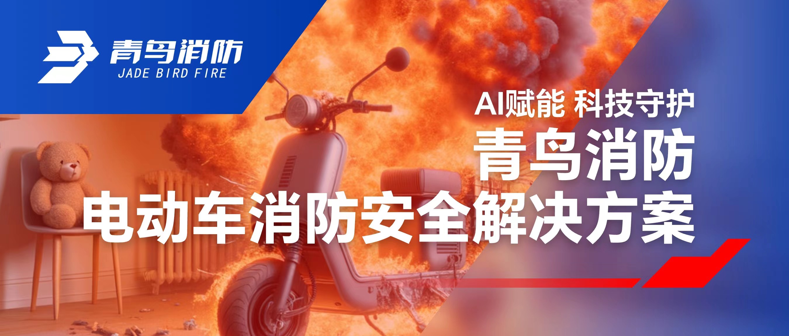 科技赋能 守护社区安全 | abpay钱包消防电动车消防安全解决方案