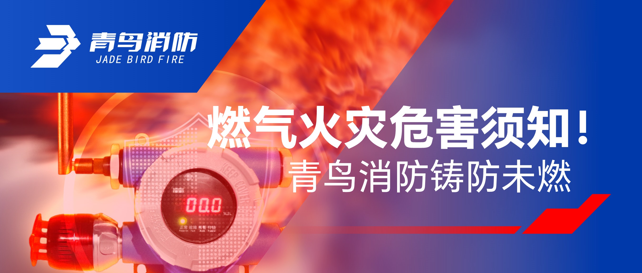 燃气火灾：π胫bpay钱包消防铸防未燃