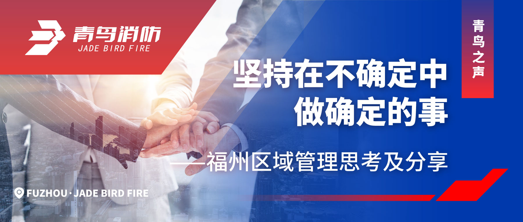 abpay钱包之声 | 坚持在不确定中做确定的事&mdash;&mdash;福州区域管理思考及分享