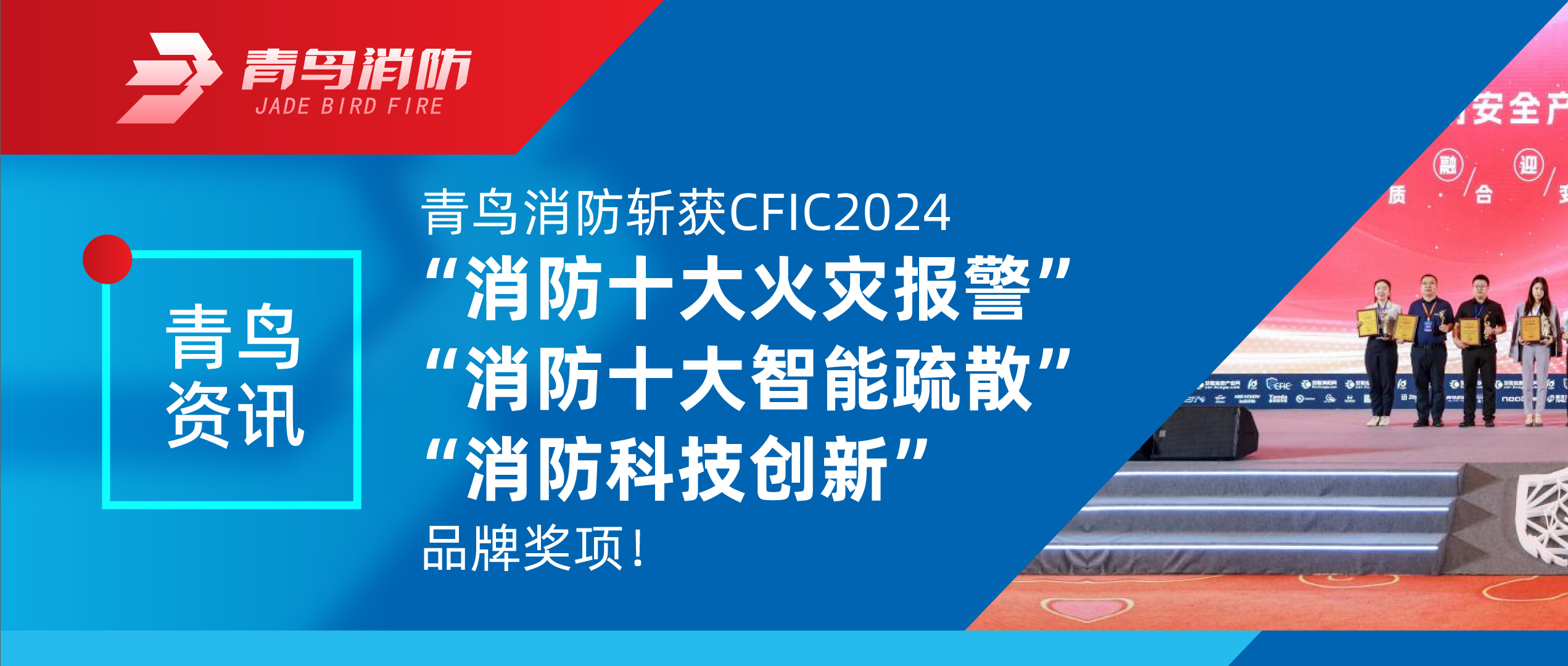abpay钱包资讯 | abpay钱包消防斩获CFIC2024&ldquo;消防十大火灾报警&rdquo;、&ldquo;消防十大智能疏散&rdquo;、&ldquo;消防科技创新&rdquo;品牌奖项！