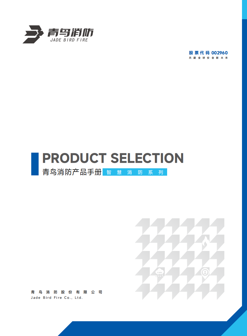 abpay钱包智慧消防产品选型手册