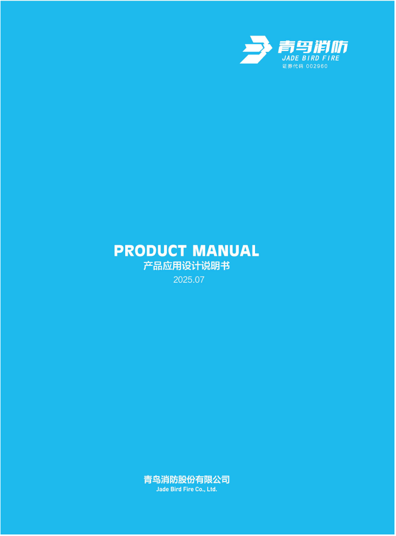 产品应用设计说明书