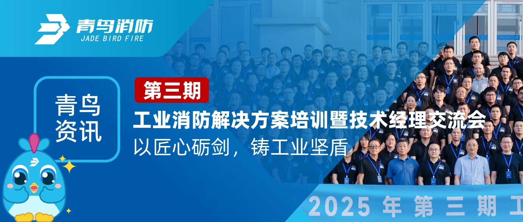 abpay钱包资讯 | 第三期工业消防解决方案培训暨技术经理交流会圆满落幕：以匠心砺剑，铸工业坚盾