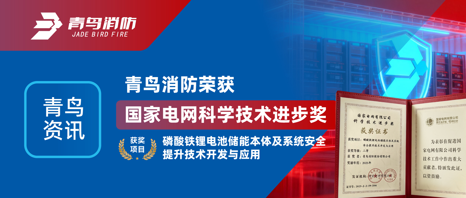 abpay钱包资讯 | abpay钱包消防荣获&ldquo;国家电网科学技术进步奖&rdquo;